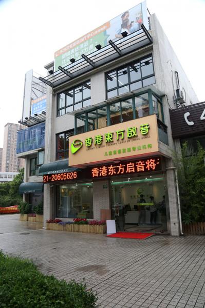 香港東方啟音