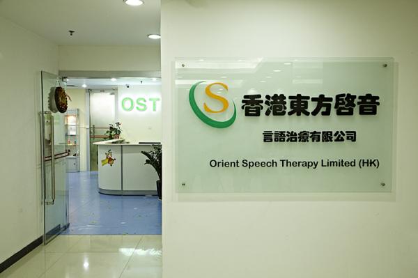 香港東方啟音