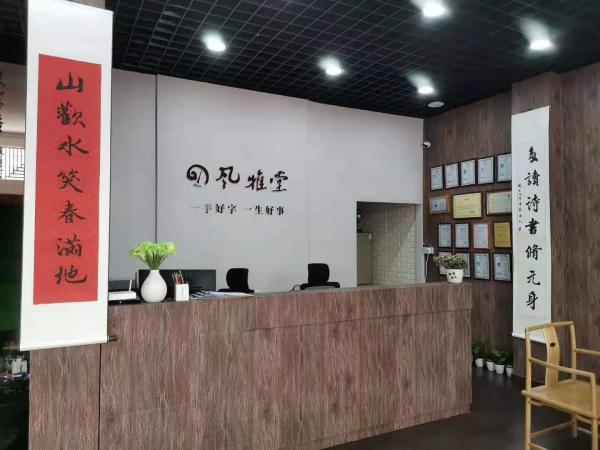 惠州市風雅堂管理咨詢有限公司