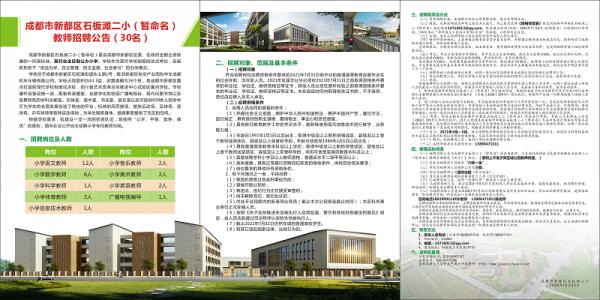 成都市新都區(qū)三河小學
