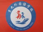 ����ʡ���������l(f��)չ����؟�ι�˾LOGO