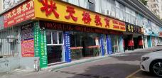 �麣�����ޅ^���Ԫ�������Ӗ�������޹�˾LOGO