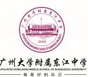 廣州大學(xué)附屬東江中學(xué)LOGO