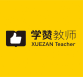 廈門學(xué)贊教育科技有限公司LOGO