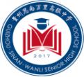 貴州思南萬里高級中學LOGO