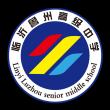 臨沂魯州高級中學有限公司LOGO